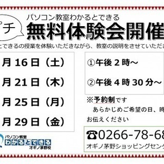 プチ体験会開催中！