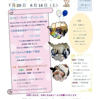 わらべうた胎教・産前産後のママのためのマッサージ教室の画像