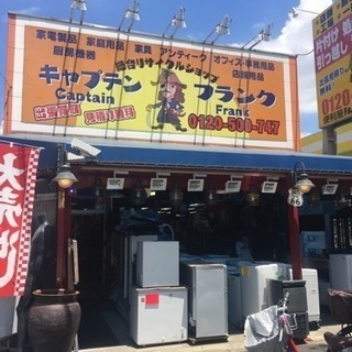 【街の便利屋】キャプテンフランク 片付け、不用品処分
