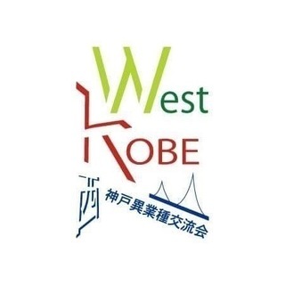 第77回西神戸異業種交流会