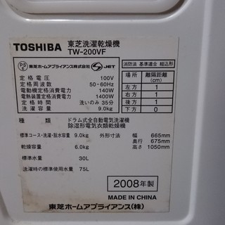 東芝ドラム洗濯機※受付終了※の画像