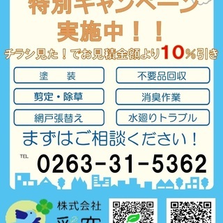 お困りごと解決します！