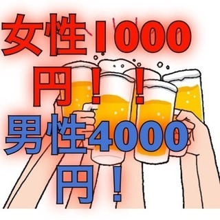 7月8日（日）友達作ろう飲み会 金山駅近 2時間半飲み放題 コース料理6品 20歳〜35歳の画像