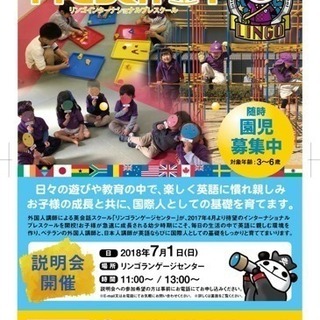 プレスクール説明会