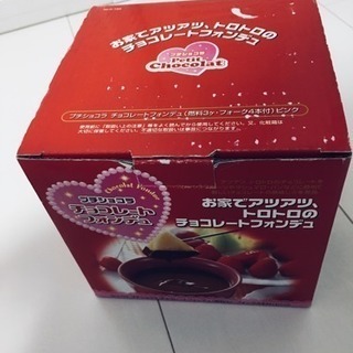 新品 フォンデュ　の画像