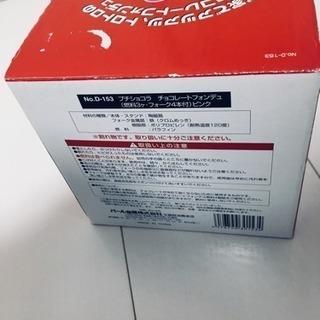 新品 フォンデュ　の画像