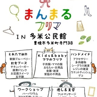 まんまるフリマ