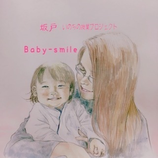 赤ちゃんと高校へ行きませんか？
