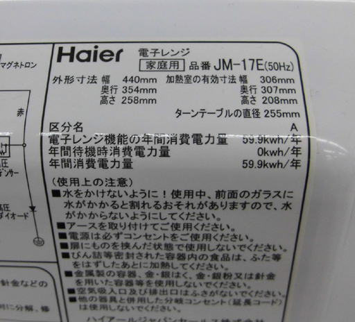 電子レンジ 2015年製 ハイアール JM-17E 白 50㎐専用 Haier 札幌市西区西野