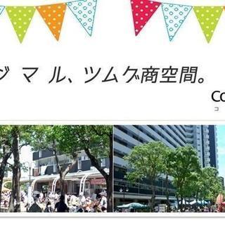 西葛西・小島町二丁目団地SC’18年7月のコジマルシェ・フリマ（...