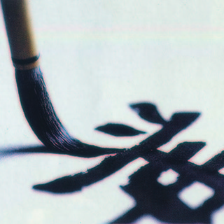 渋谷駅から徒歩3分、ヒカリエ近く。書道・ペン習字・実用毛筆・かな書道の教室です。クラス・部門を増加しました！入会金キャンペーン実施中です！（令和元年10月1日～令和2年6月まで予定）の画像