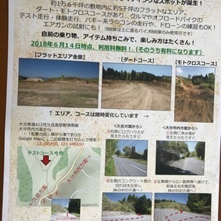 大分市野津原(今市)オフロード全般、ドローンやラジコンの練習、マ...