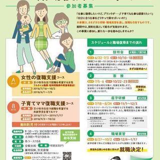 参加者募集!!　苫小牧在住の女性　～苫小牧市なでしこ就職応援事業～