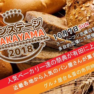 パンステージ和歌山　有田に上陸！　蚤の市出店店舗募集！