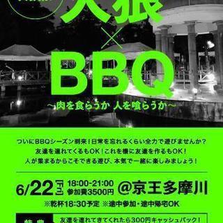 【明日開催】BBQ✖️人狼