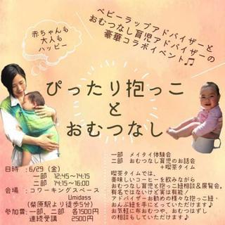 ぴったり抱っことおむつなし