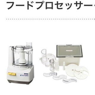 amwayフードプロセッサー 値下げします！！?