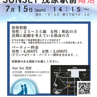 ７月１５日☆茂原駅前婚活パーティー☆