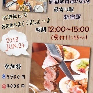 6月24日(日)@新宿  シュラスコ食べ放題