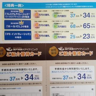 視力回復レーシック割引券