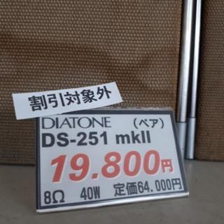 DIATONE スピーカー（ペア）DS-251 mkllの画像