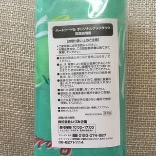 新品 ハードシードル オリジナルナップサックの画像