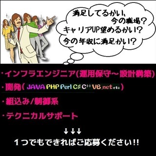ITエンジニア ★月収35～75万円 ★経験浅い方も！の画像