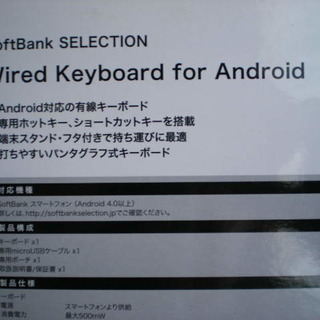 ソフトバンク　スマホ　キーボードの画像