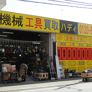 機械・電動工具の高額買取のハディズ・インターナショナルの画像