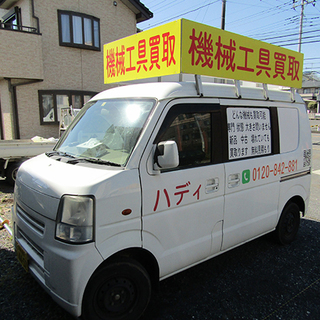 機械・電動工具の高額買取のハディズ・インターナショナル − 埼玉県