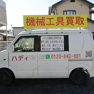 機械・電動工具の高額買取のハディズ・インターナショナル - 地元のお店