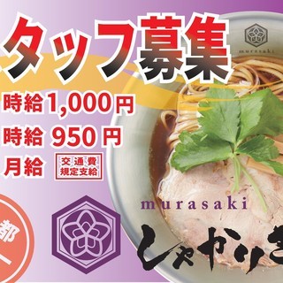 京都駅すぐ！オシャレなフードホールのラーメン店 スタッフ募集！