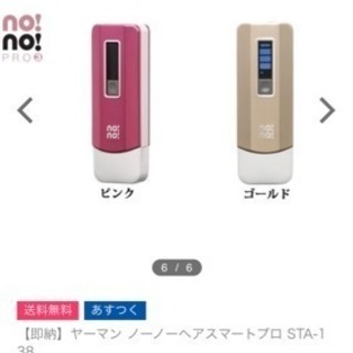 NO NOヘア〜未使用