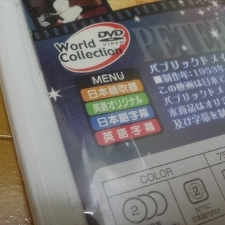 DVD ピーターパン アニメ ディズニー world collection disney Peterpan 子ども 子供 映画 キッズ movie foe kidsの画像