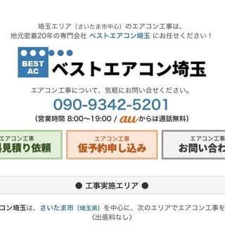 🌸新品、中古エアコン取付工事‼️(工事ですので、画像は参考です) - 地元のお店