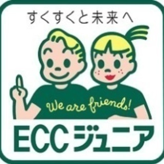 少人数/月謝制、幼児から中学生のECCジュニア