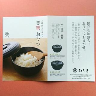 【新品未使用】おひつ［2合用］
