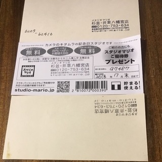スタジオマリオ 割引券　１枚の画像