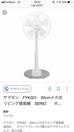 【新品】ギフト券払いOKです♪山善 ヤマゼン　扇風機 FYK301