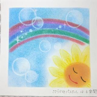 ささづか☆パステル　はーと空間　　7月のパステルタイムの画像