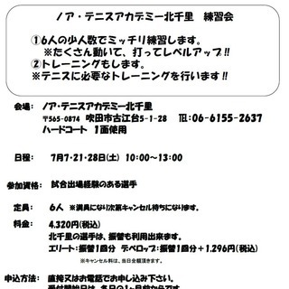 土曜日ジュニア強化練習会