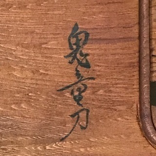 欄間