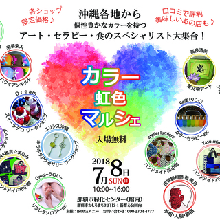 カラー虹色マルシェ