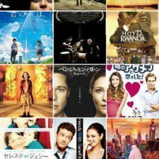 ♡月に一度おすすめの映画を語る会♡ - 友達