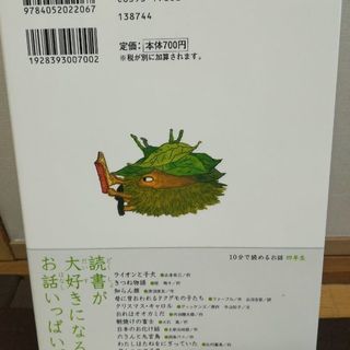 10分で読めるお話　四年生の画像