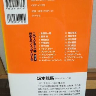 偉人伝　坂本龍馬の画像