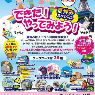 子育てプロジェクト第6弾　テレビ塔　夏休みスペシャル - 札幌市