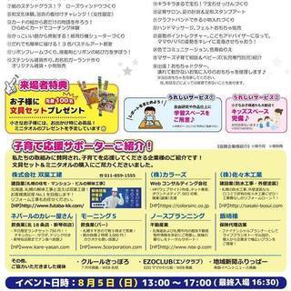 子育てプロジェクト第6弾　テレビ塔　夏休みスペシャル