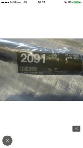 L150S・L160S 純正タイプ 社外品 テールパイプ 新品