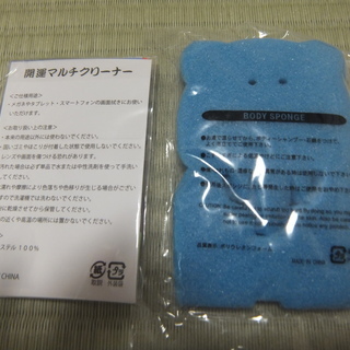 像のバススポンジ＆開運マルチクリーナー＆ミニミニバッグ新品3点セットの画像